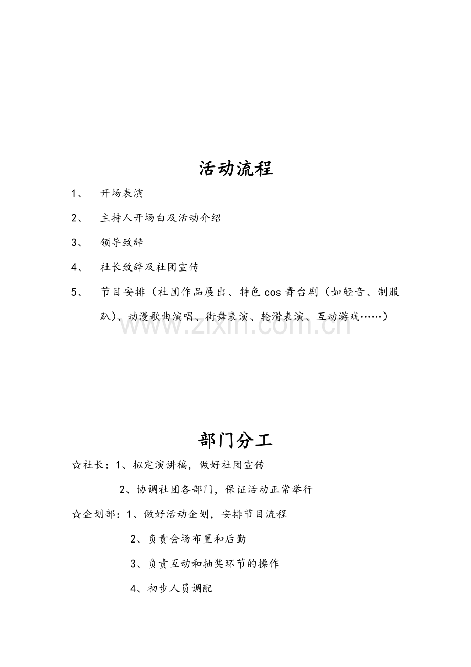 动漫社周年晚会策划书.doc_第2页