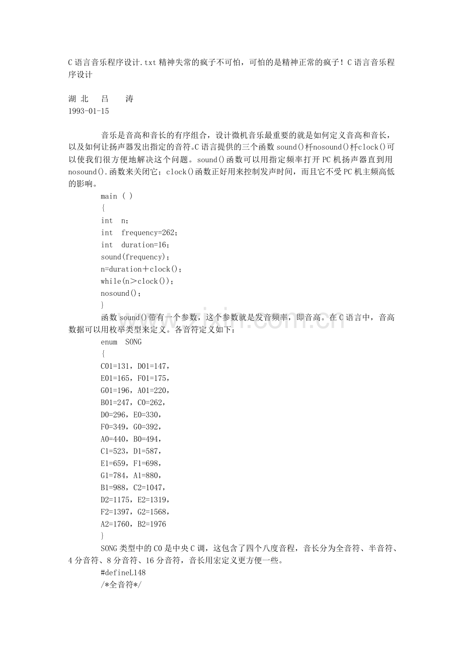 C语言音乐程序设计.doc_第1页