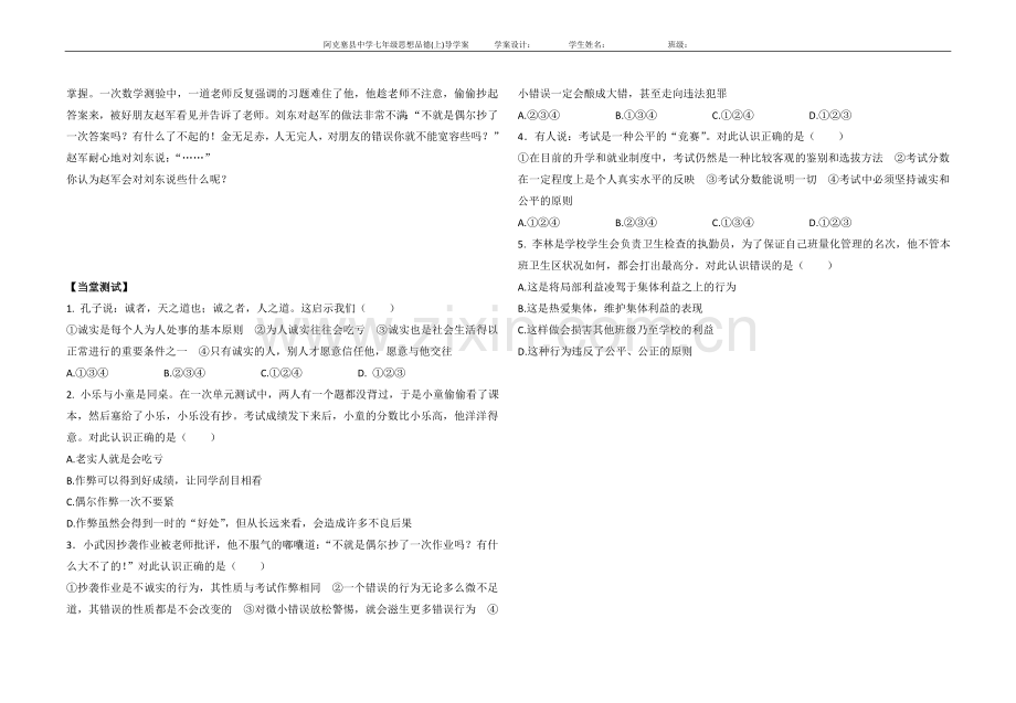 七年级思想品德第五单元第十三课--分数的品质导学案.doc_第2页
