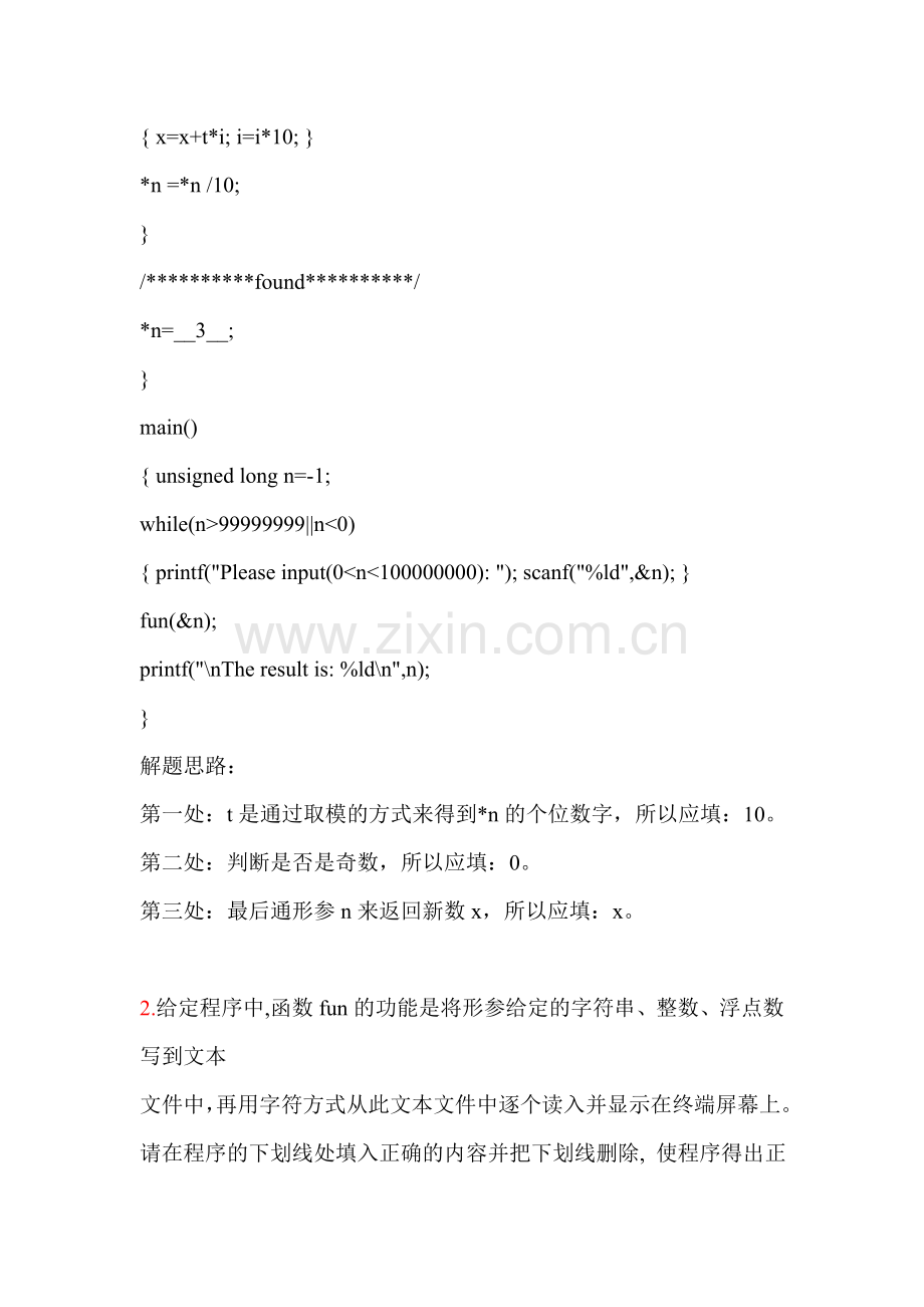 C语言-习题库.doc_第2页