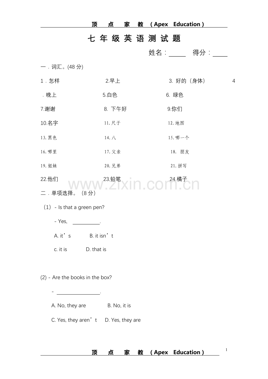 七年级人教版英语第一单元测试题.doc_第1页