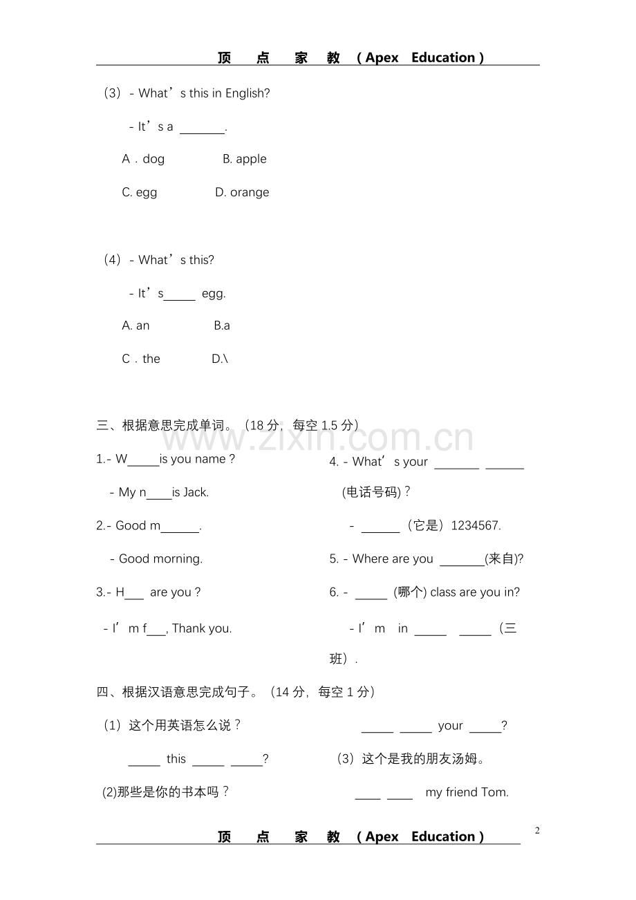 七年级人教版英语第一单元测试题.doc_第2页