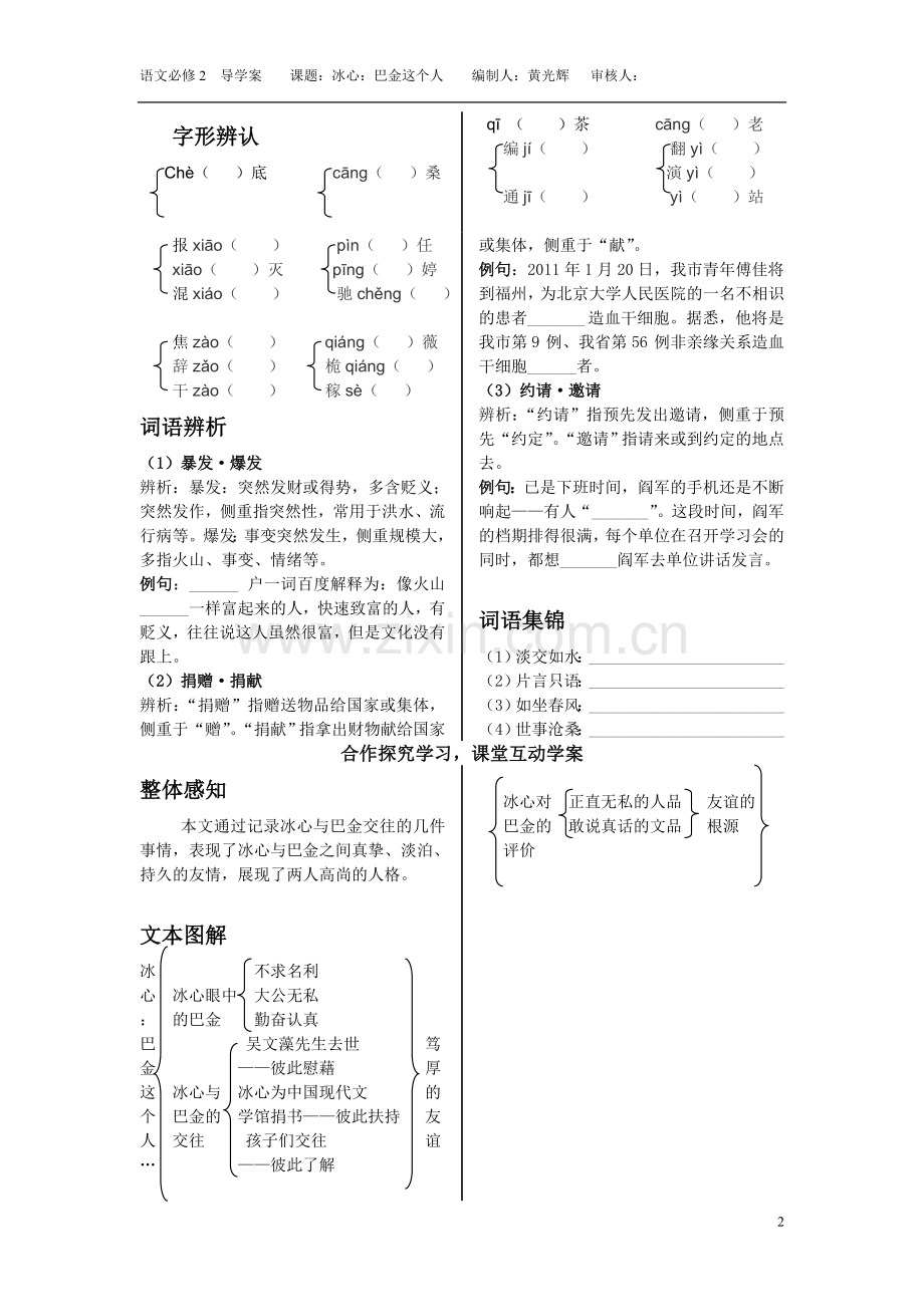 《冰心：巴金这个人》导学案(编制人-黄光辉).doc_第2页