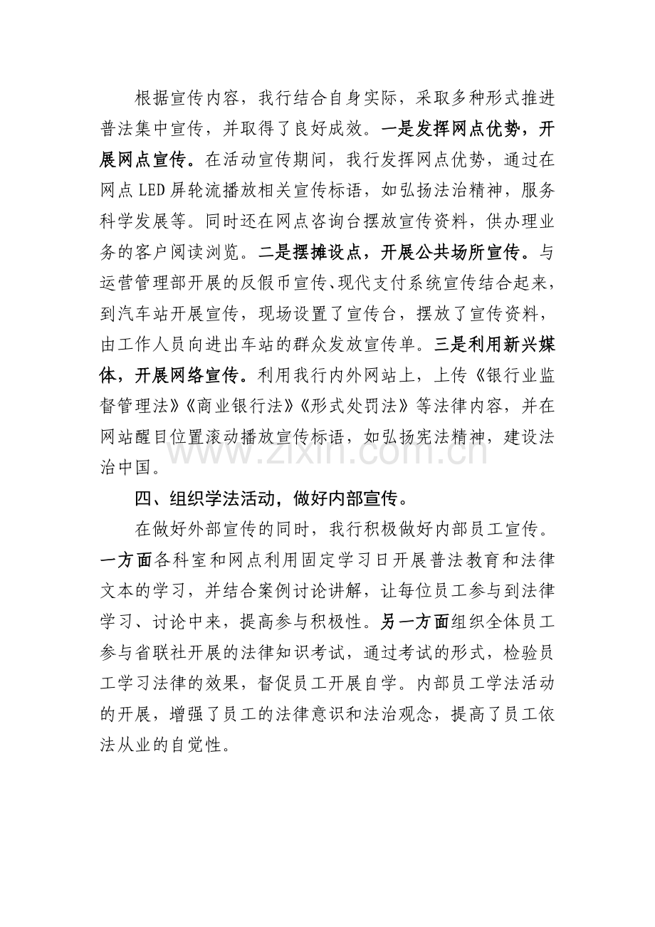 农商银行普法集中宣传工作总结.docx_第2页