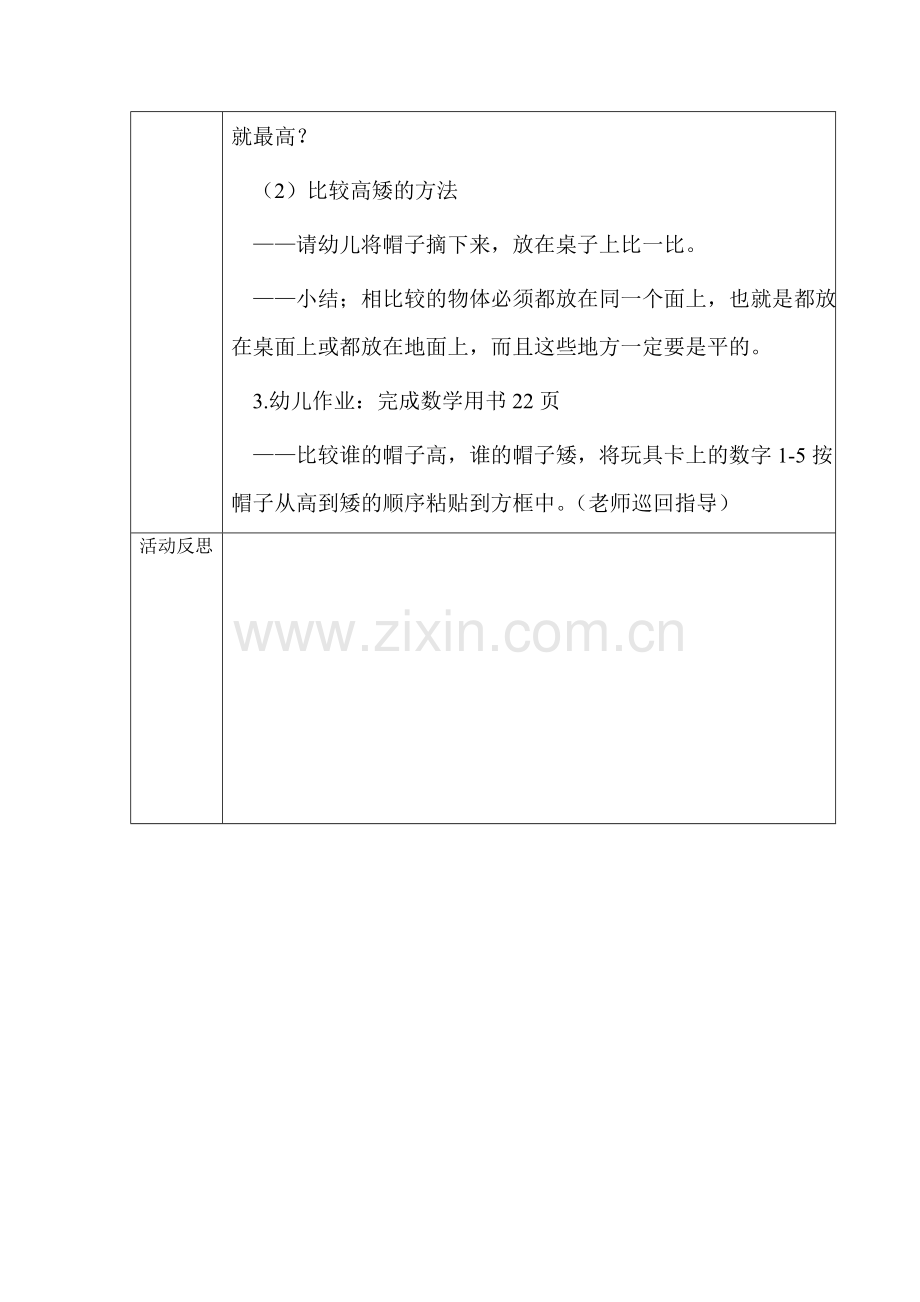 中班数学活动：高矮排队.doc_第2页