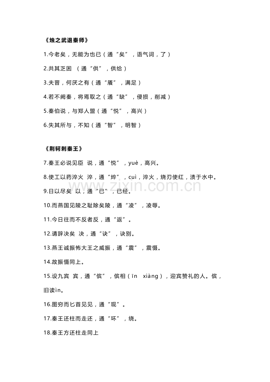 高中语文必修教材文言文通假字.docx_第1页