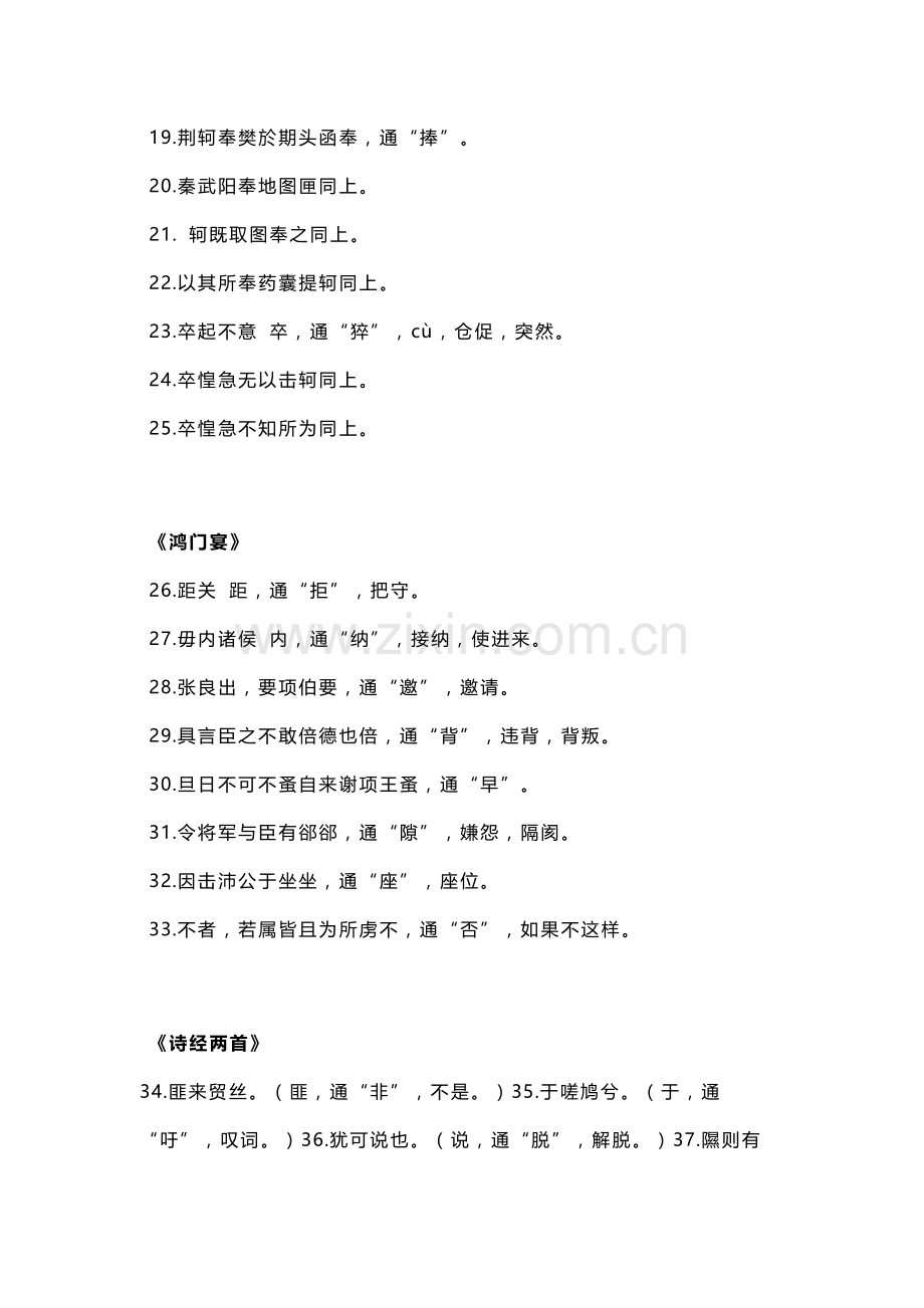 高中语文必修教材文言文通假字.docx_第2页