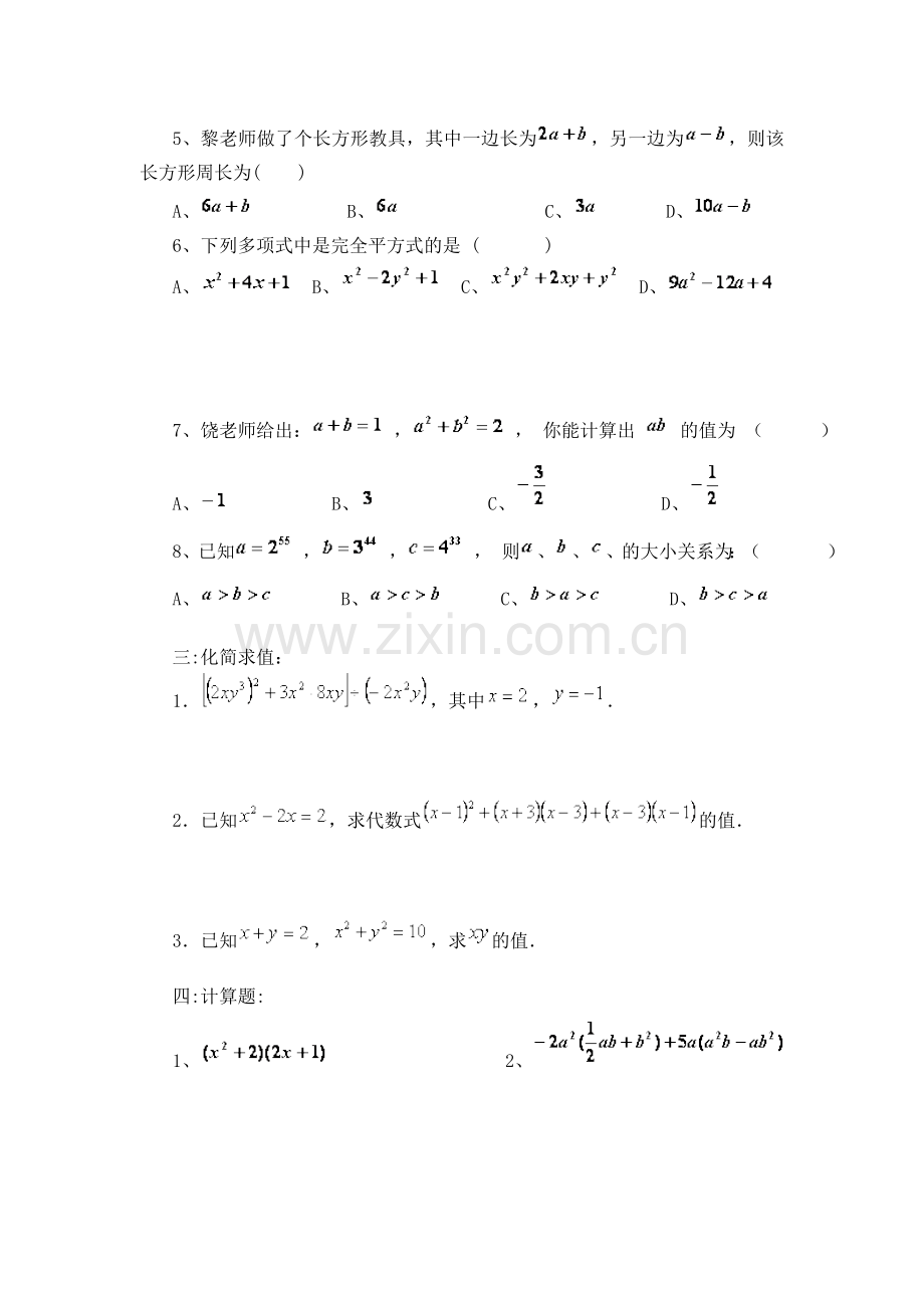 七年级(初一)数学下册总复习试题.doc_第2页