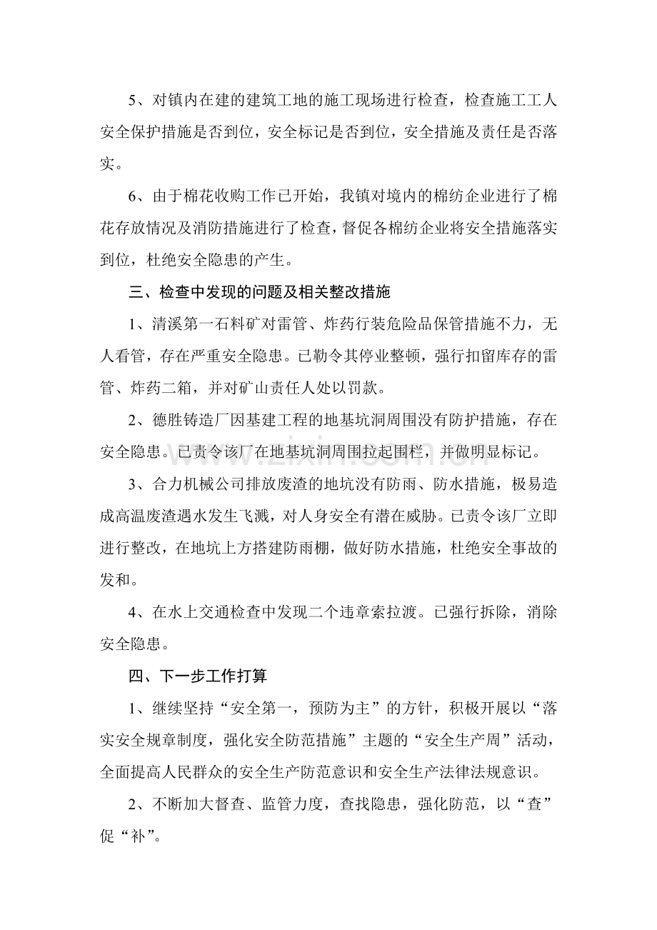 “五一”期间安全生产大检查工作总结.doc_第2页