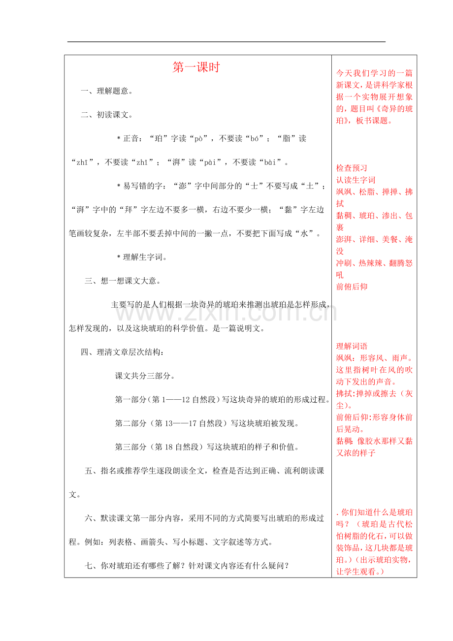《奇异的琥珀》已修改教案.doc_第2页