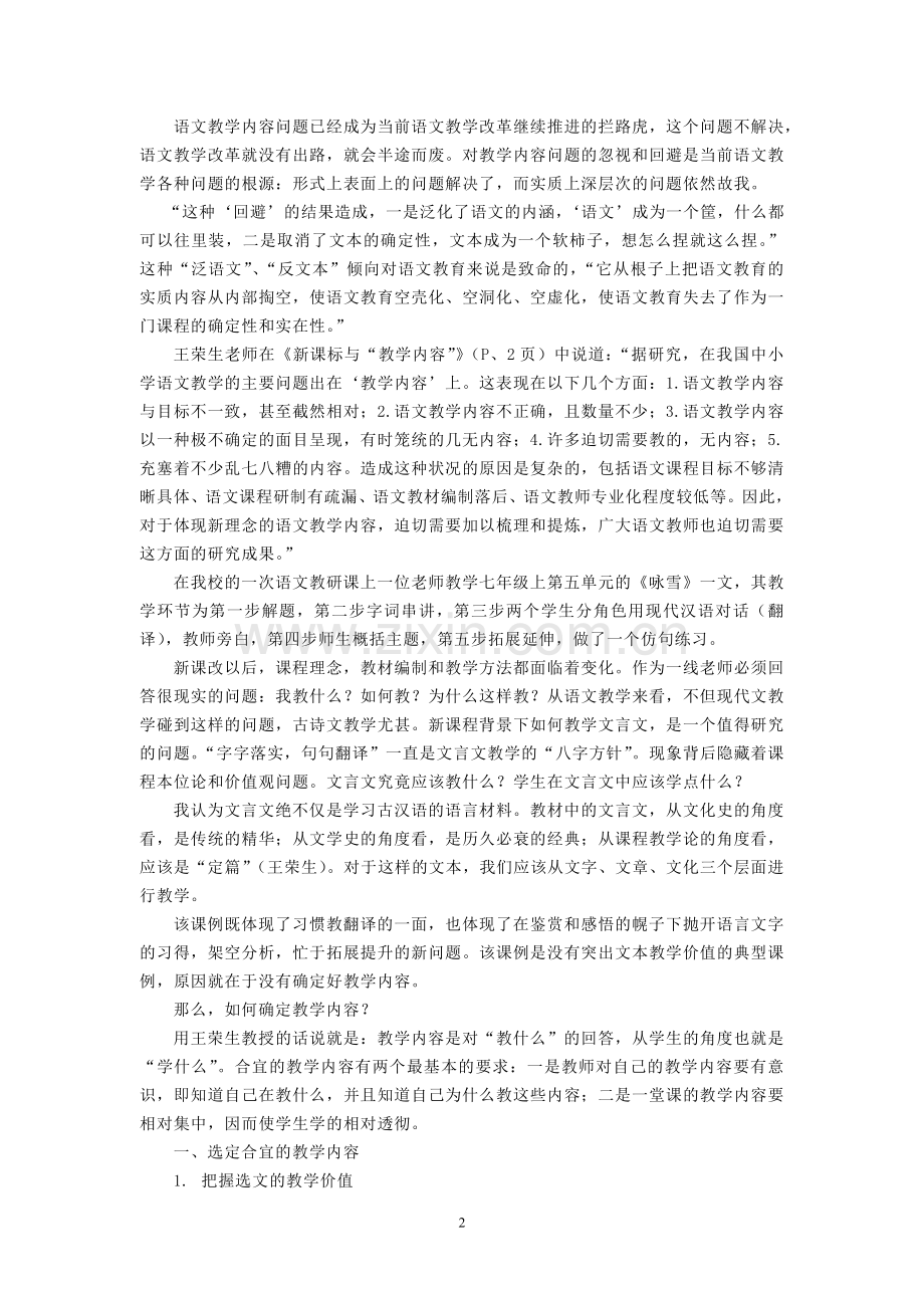 初中语文教学论文：提高语文有效课堂当务之急在于教学内容的确定.doc_第2页