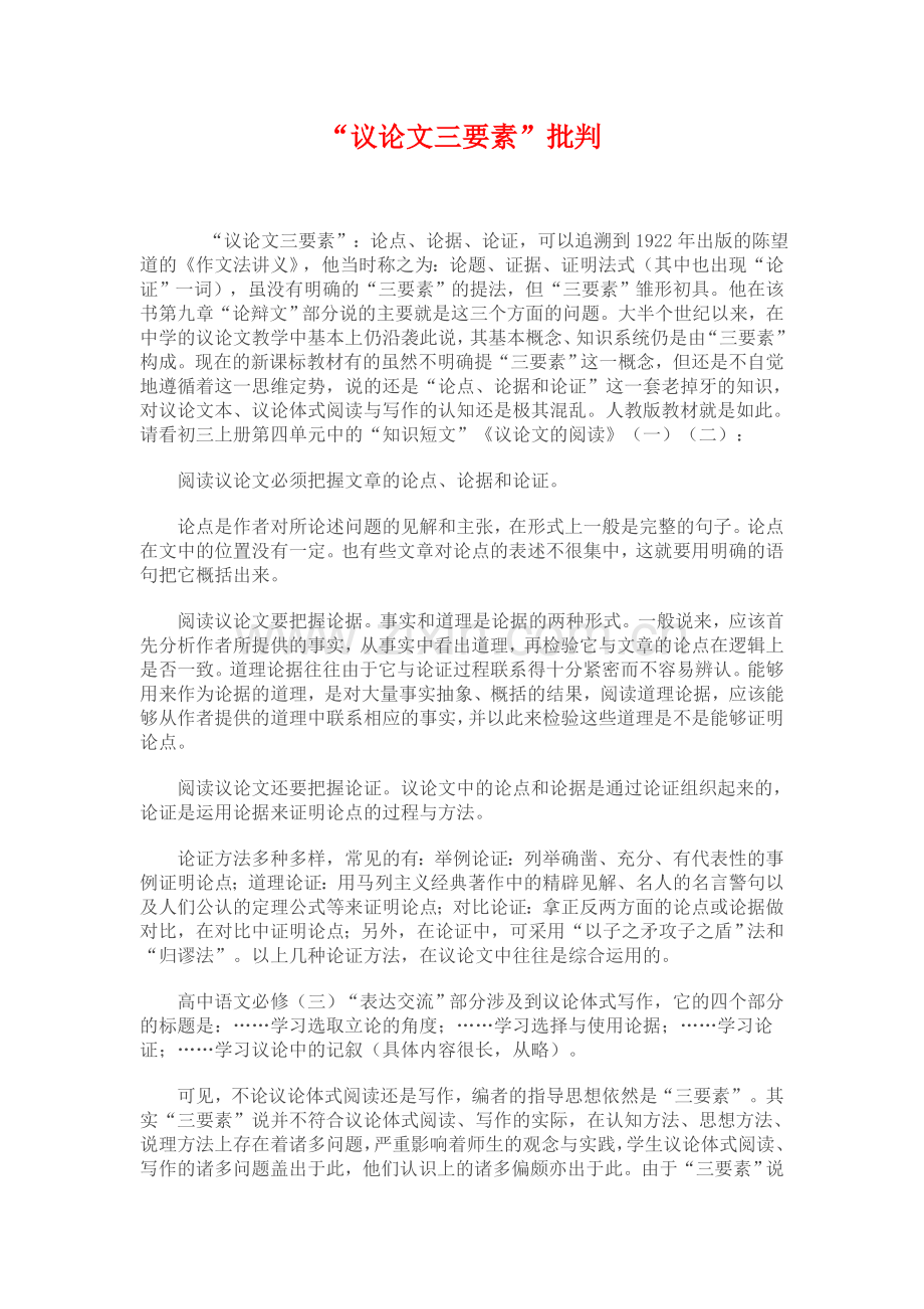 “议论文三要素”批判.doc_第1页