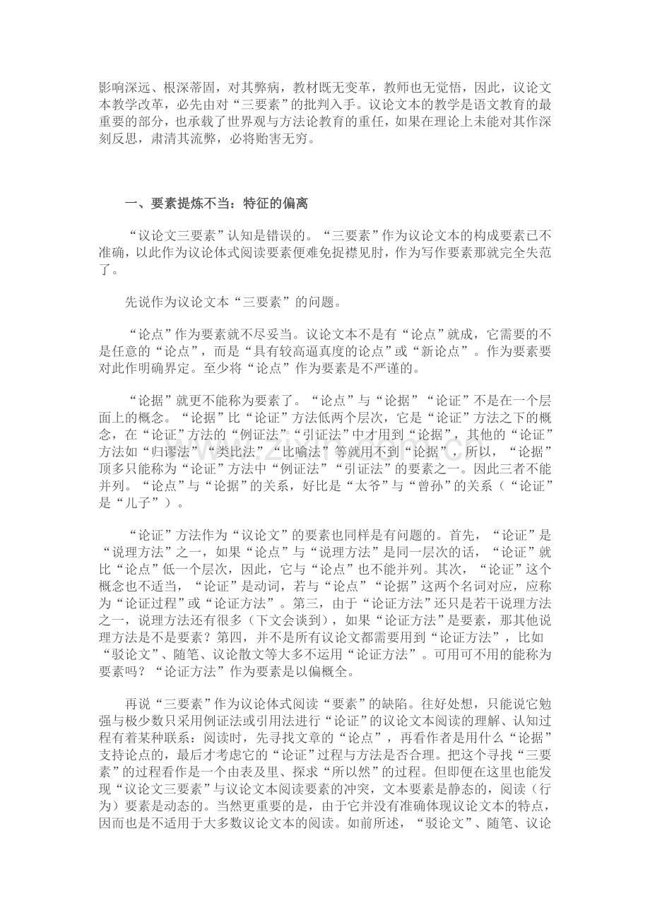 “议论文三要素”批判.doc_第2页