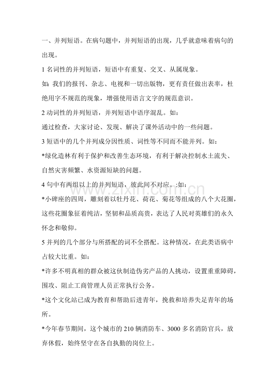 高中语文常见病句修改16条规律.docx_第1页