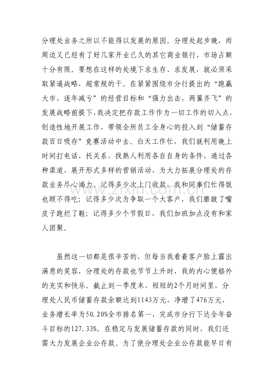中国银行员工工作总结.doc_第2页