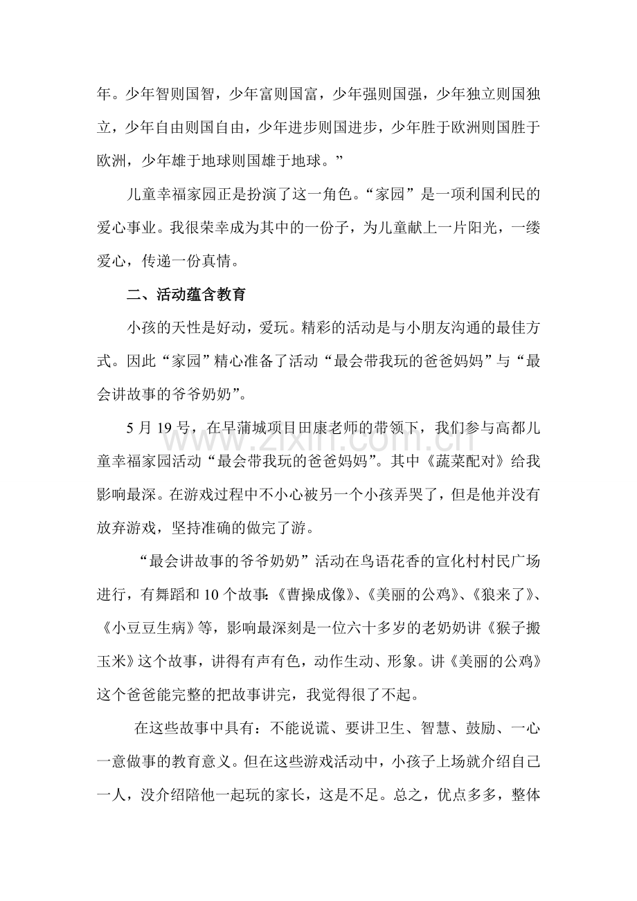 儿童幸福家园学习报告.doc_第2页
