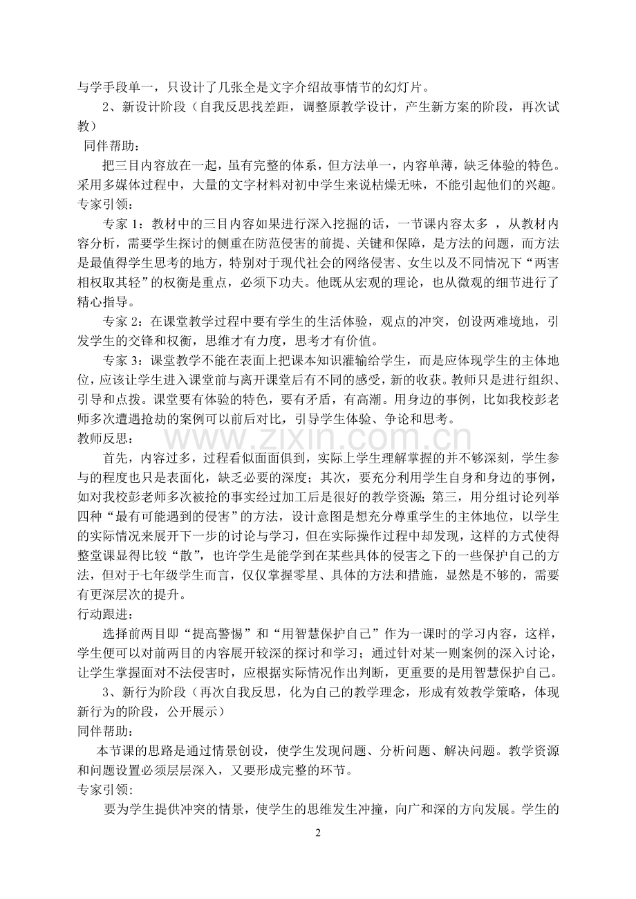 初中思品论文：对一次校本教研活动的实践和反思.doc_第2页