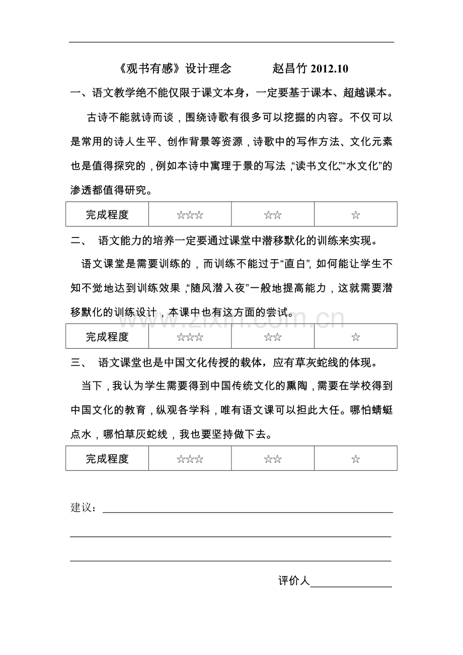 《观书有感》设计理念.doc_第1页