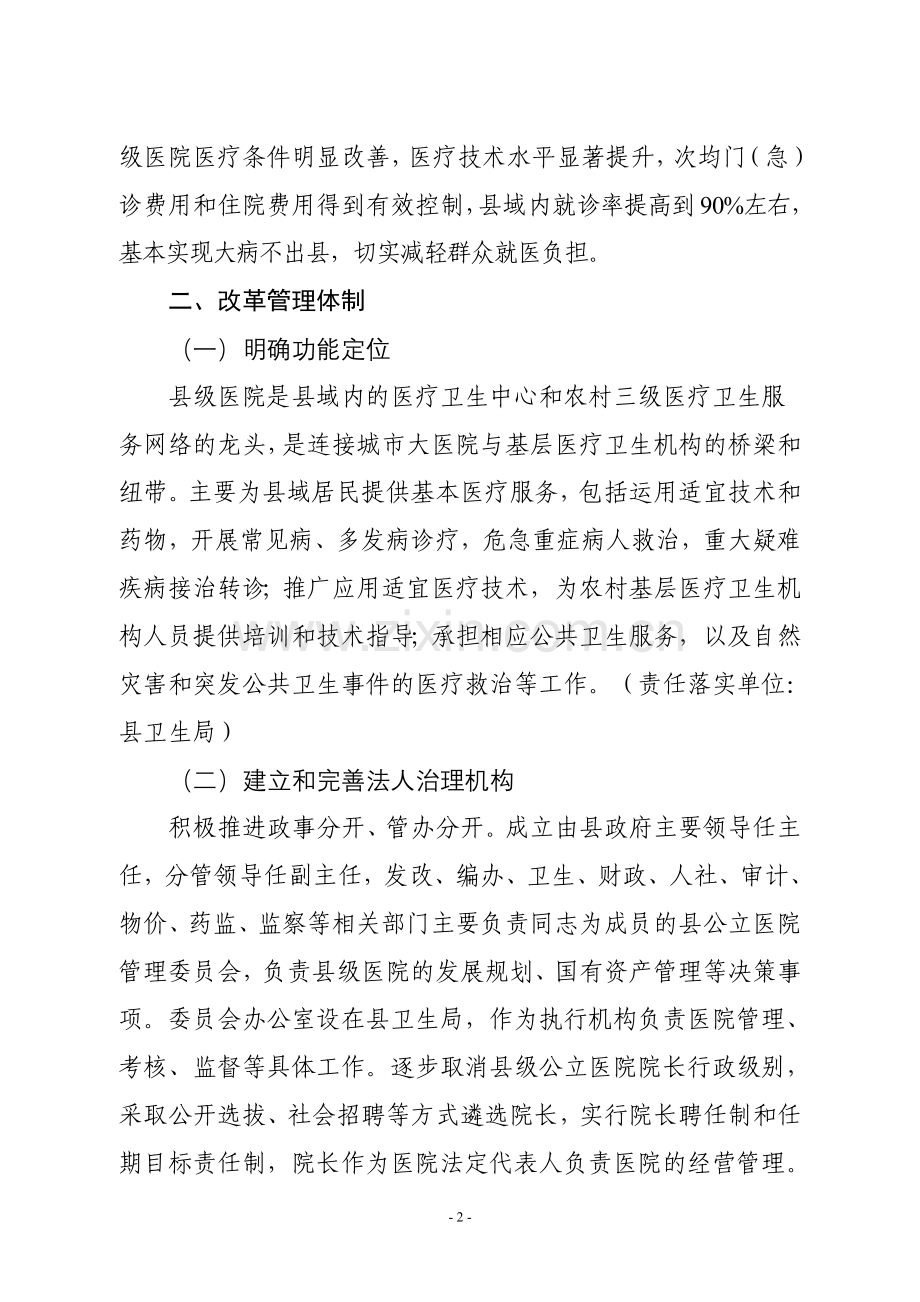 公立医院综合改革试点工作实施方案.doc_第2页