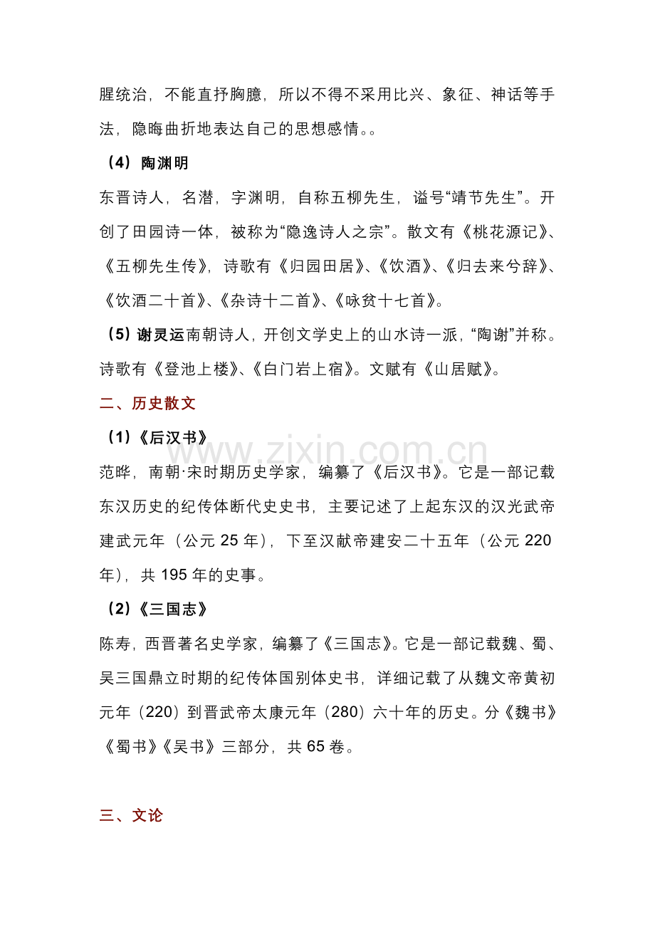高中语文古代文学常识：魏晋篇.docx_第2页