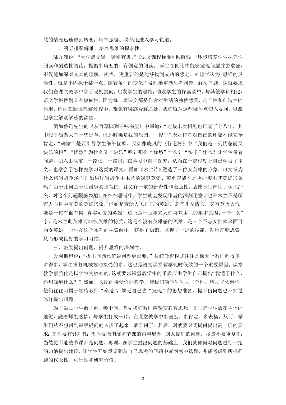 初中语文论文：谈语文教学中指导学生学会思维.doc_第2页