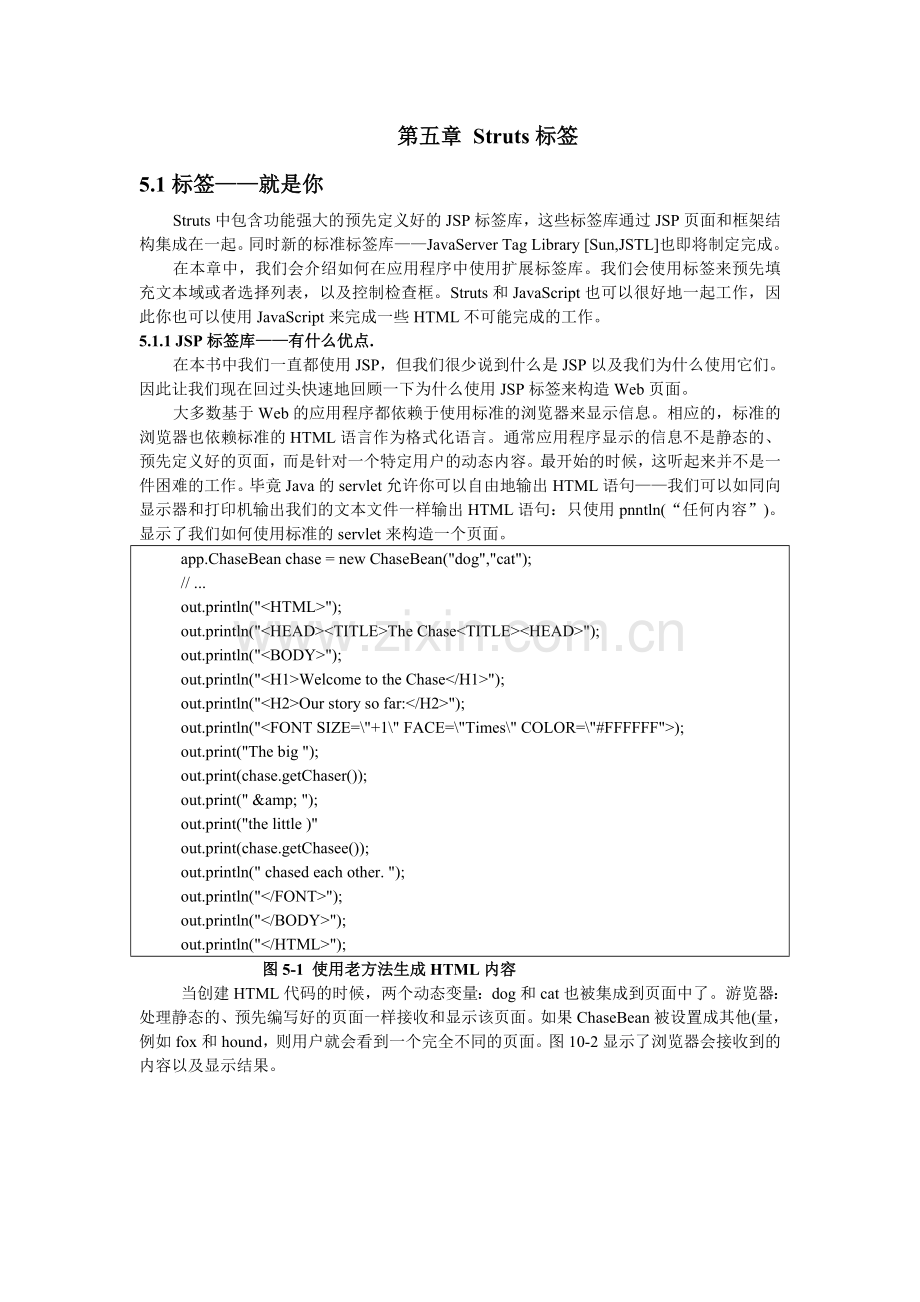 Java实战之STRUTS第五章.doc_第1页