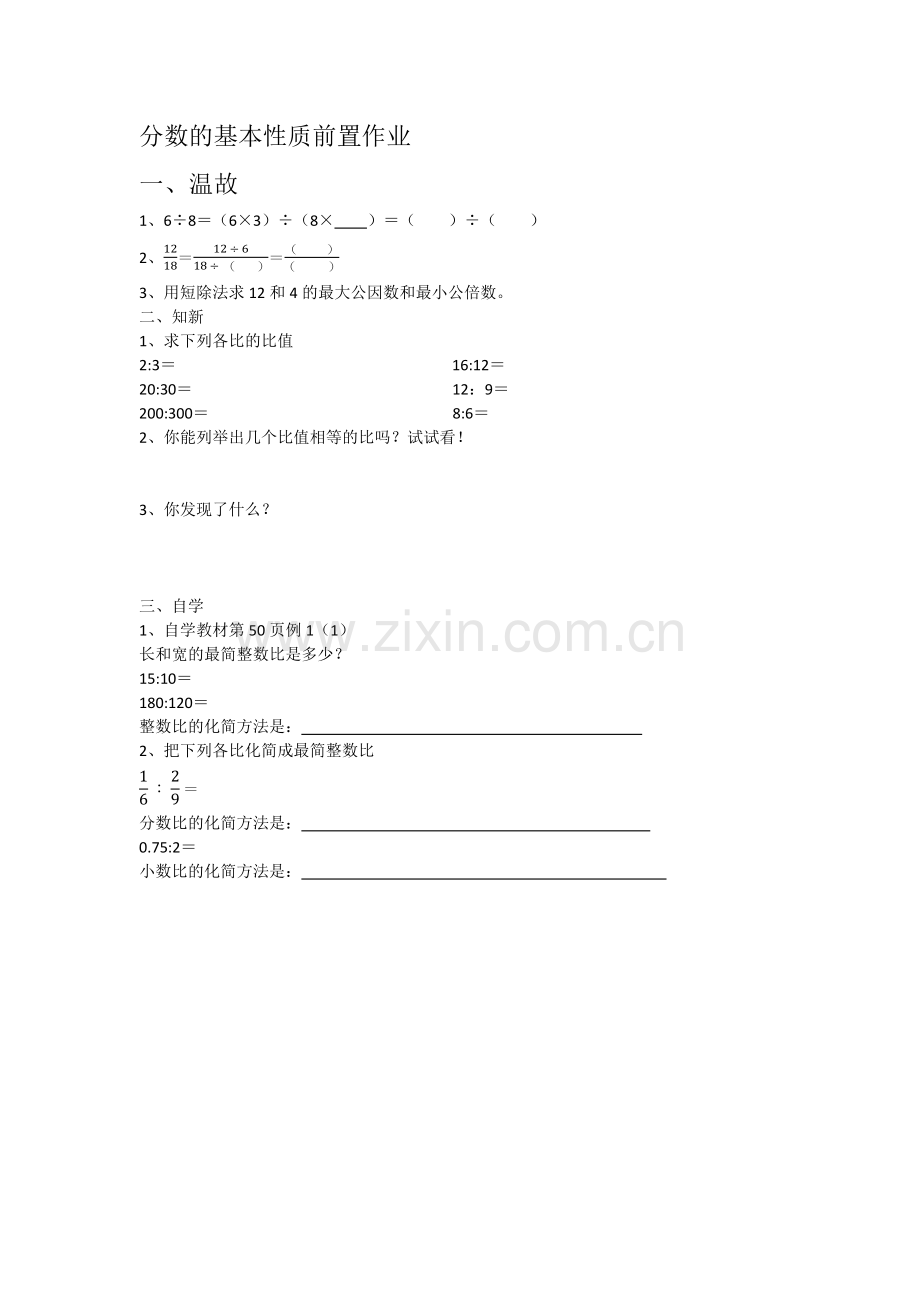 分数的基本性质前置作业.docx_第1页