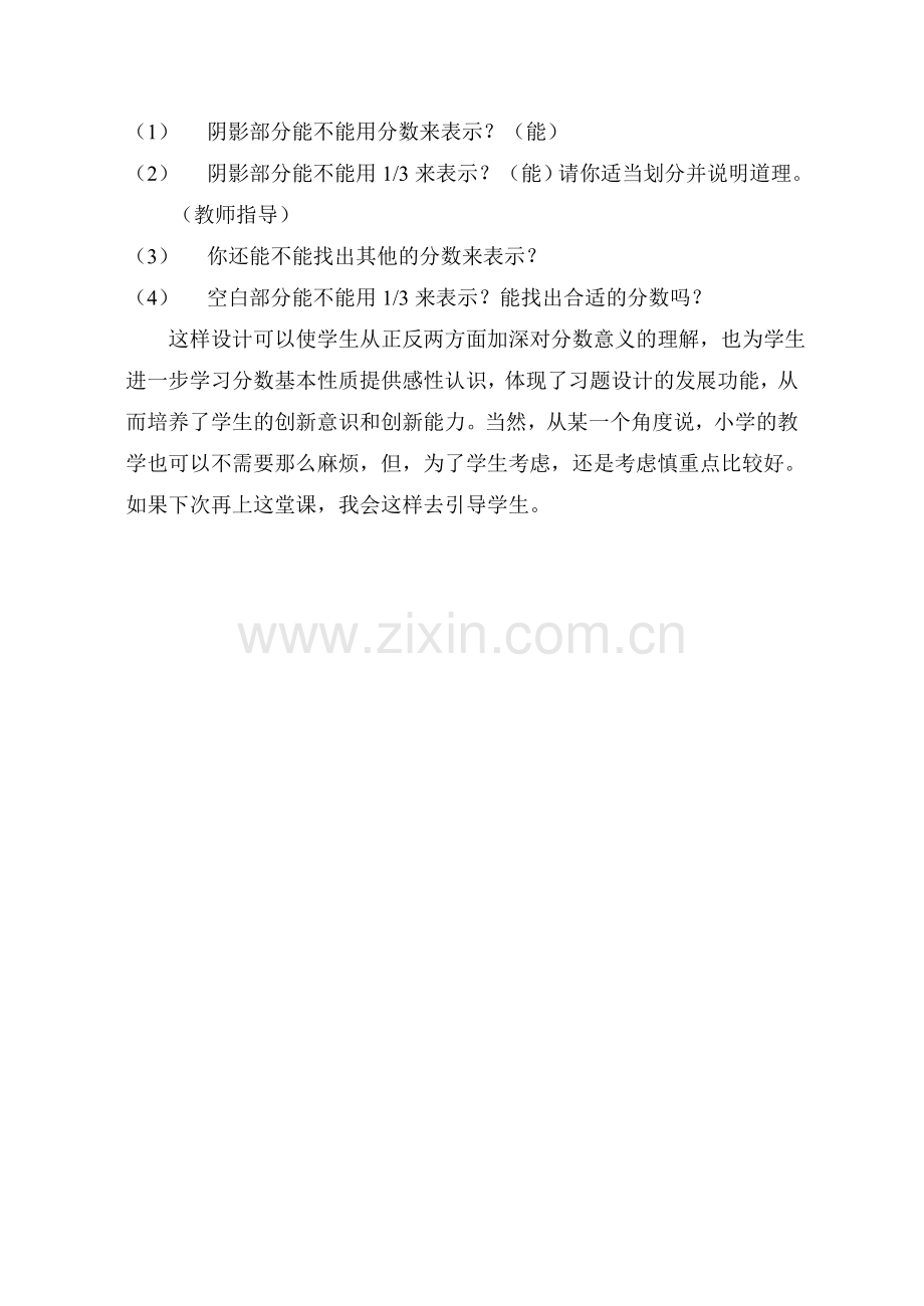 一堂课的教学反思.doc_第2页