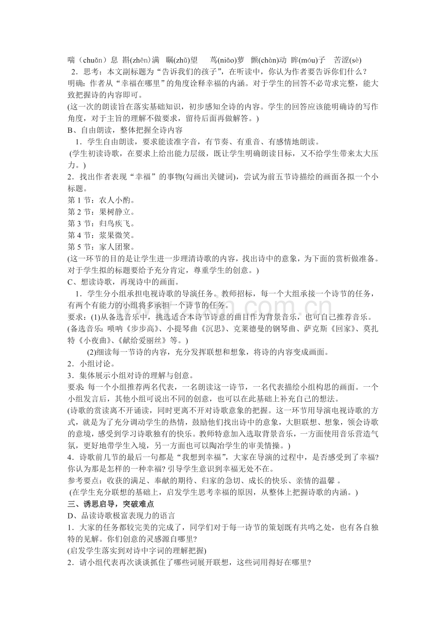 《幸福——告诉我们的孩子》教学设计.doc_第2页