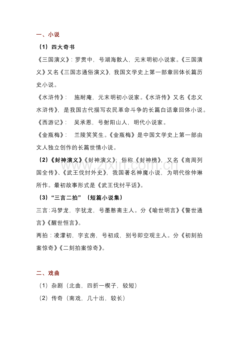 高中语文古代文学常识：明代篇.docx_第1页