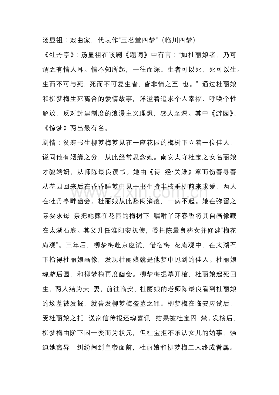 高中语文古代文学常识：明代篇.docx_第2页