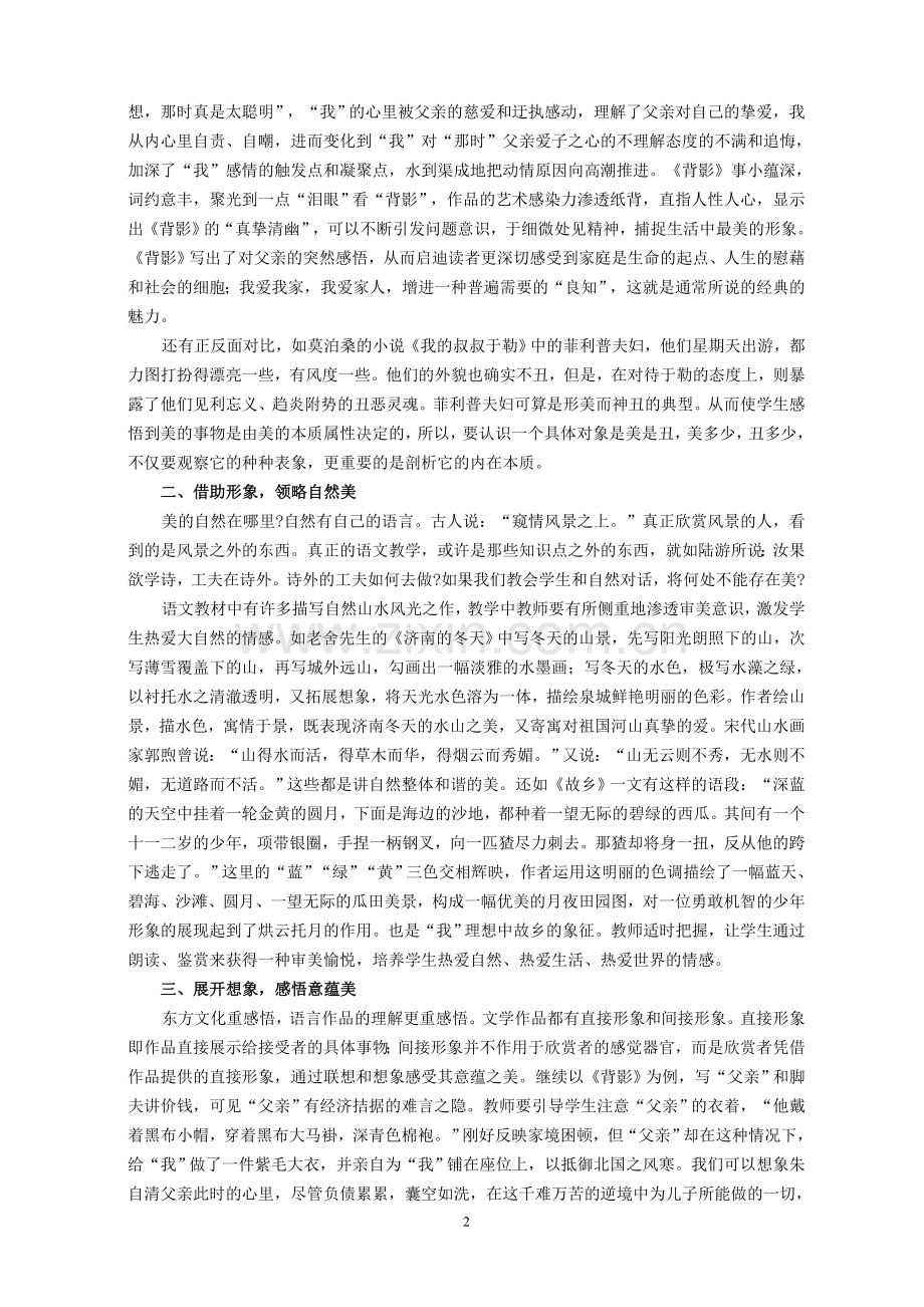 初中语文论文：让学生徜徉在语文之美中.doc_第2页