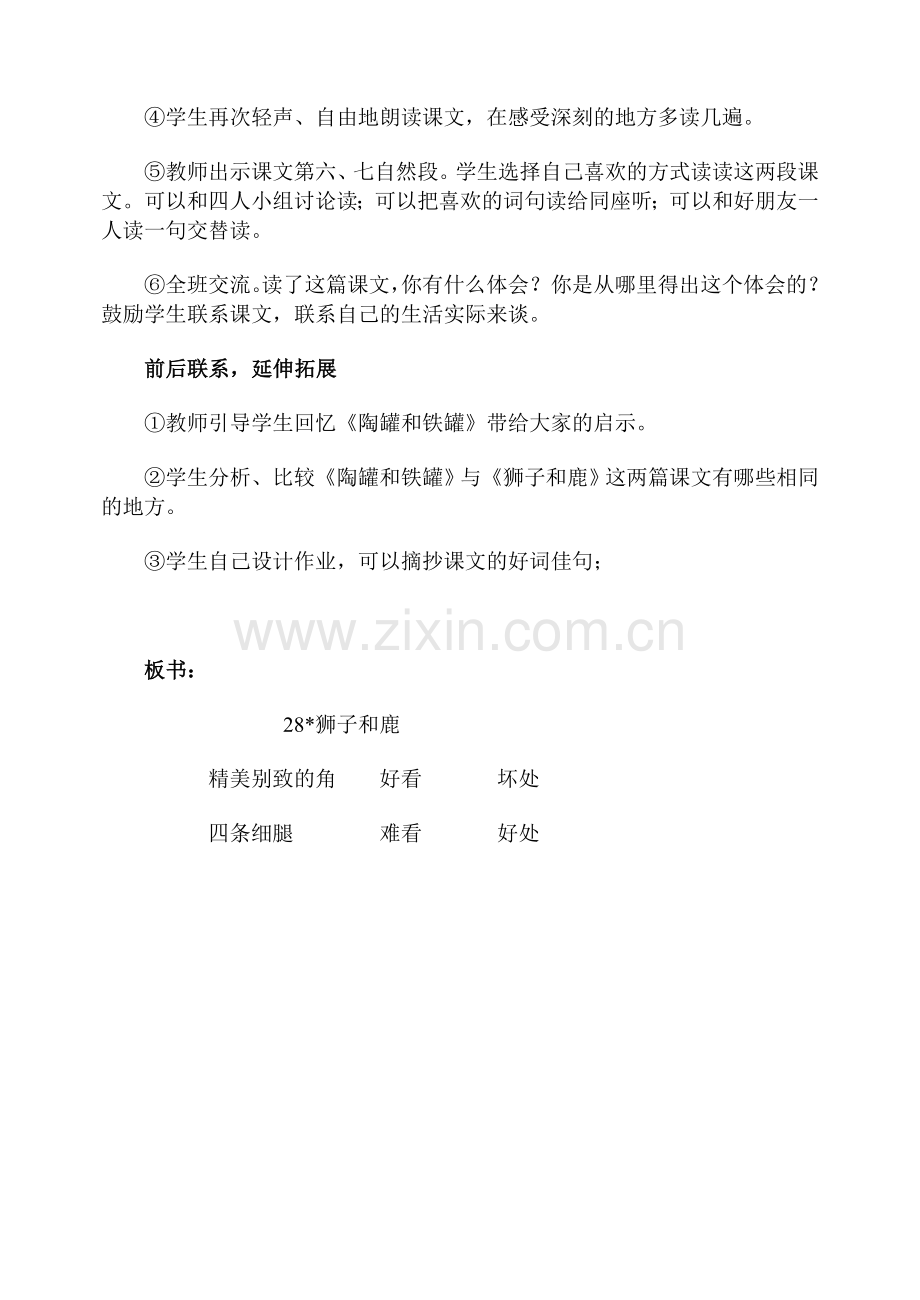 《狮子和鹿-》教学设计.doc_第2页