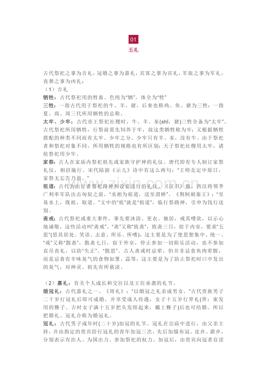 高中资料：语文文化常识总结.docx_第1页