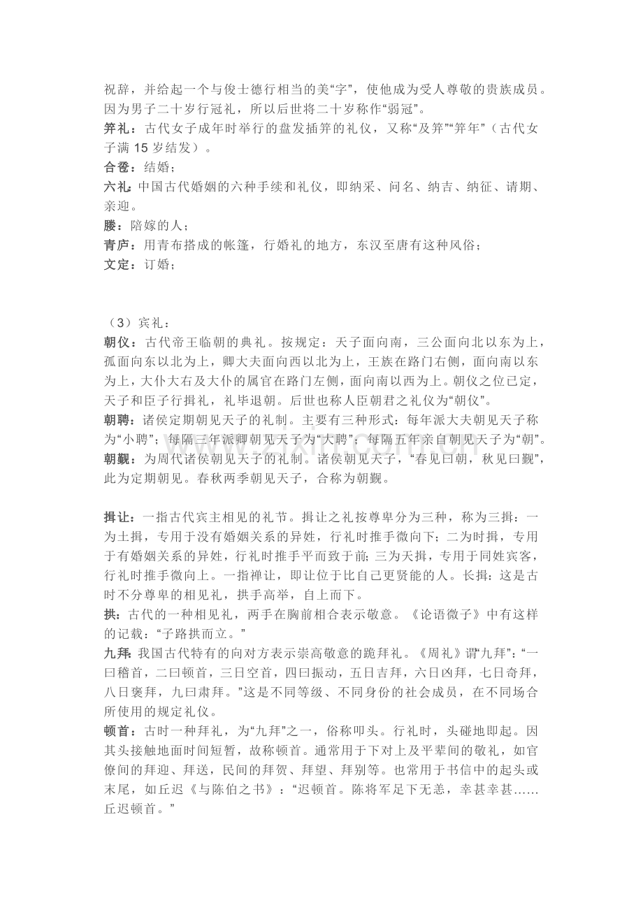 高中资料：语文文化常识总结.docx_第2页