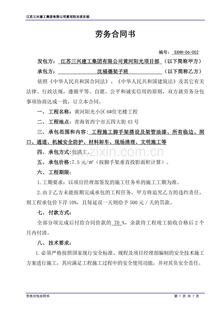 劳务分包合同书(脚手架).doc_第1页