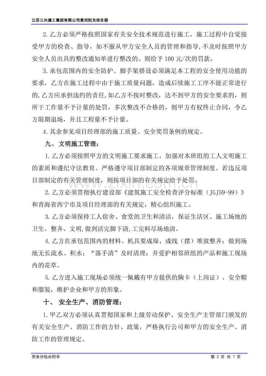 劳务分包合同书(脚手架).doc_第2页