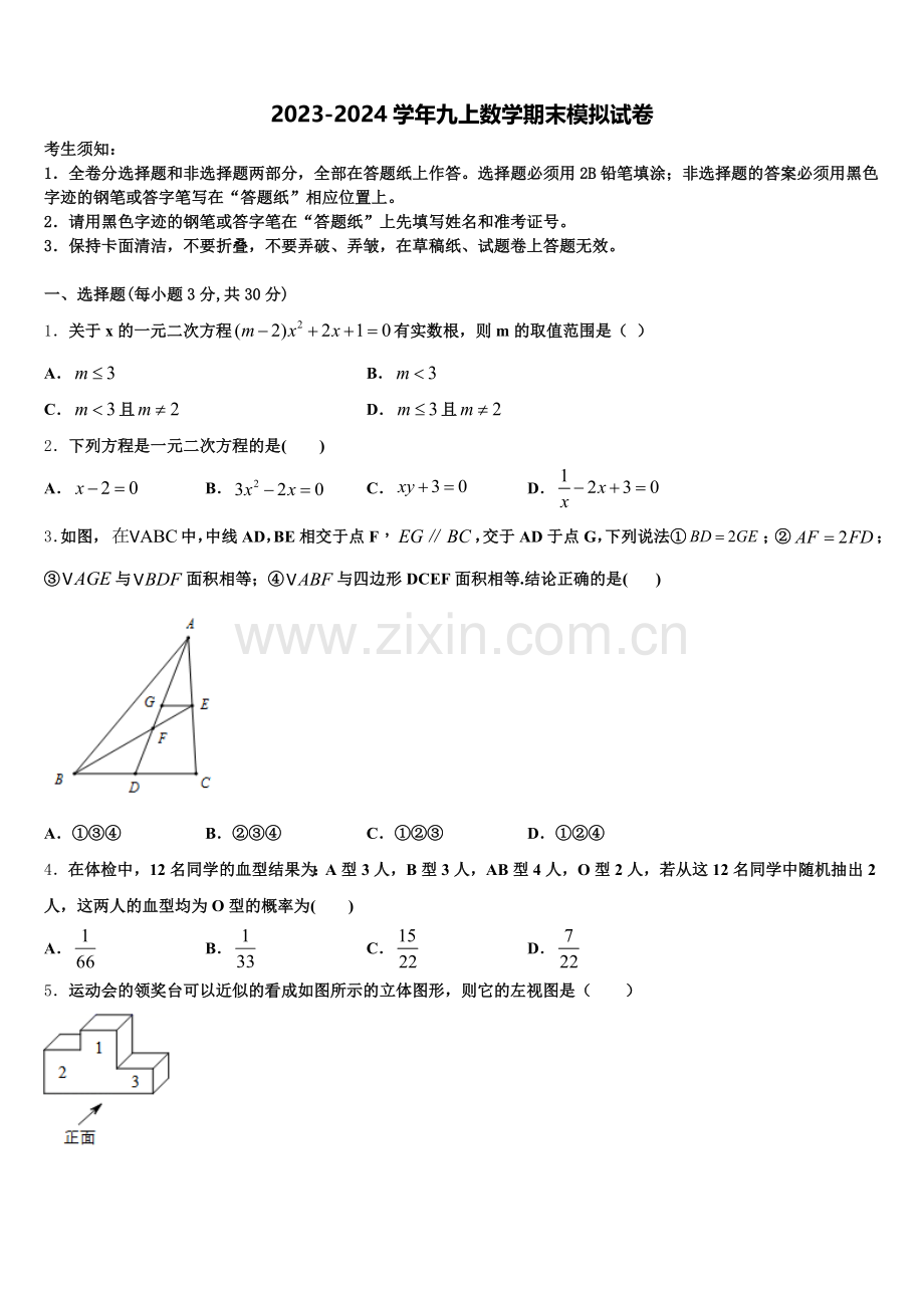 山东省德州市德州经济技术开发区太阳城中学2024-2025学年九上数学期末经典试题含解析.doc_第1页