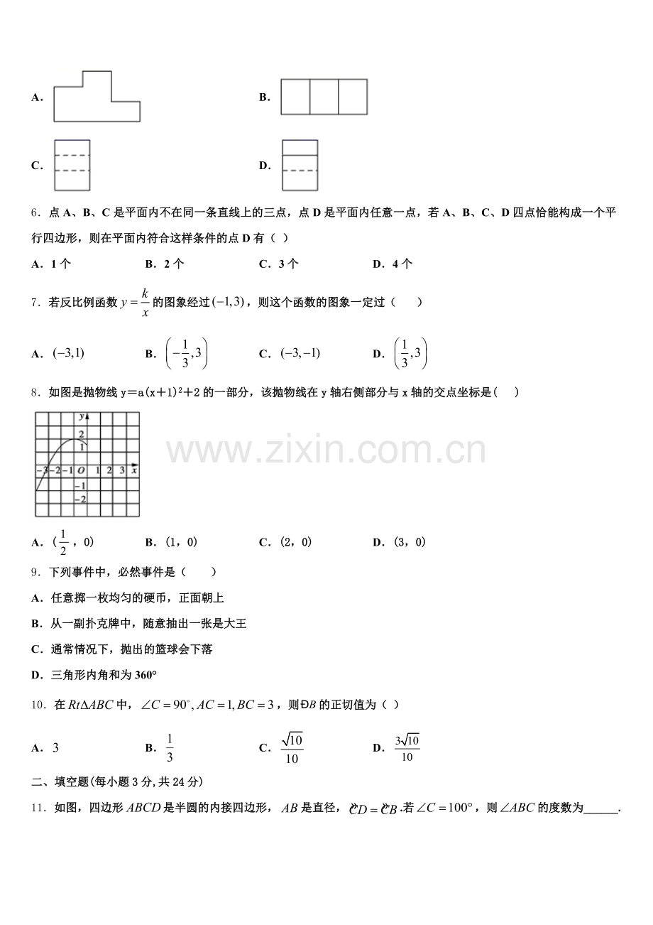 山东省德州市德州经济技术开发区太阳城中学2024-2025学年九上数学期末经典试题含解析.doc_第2页