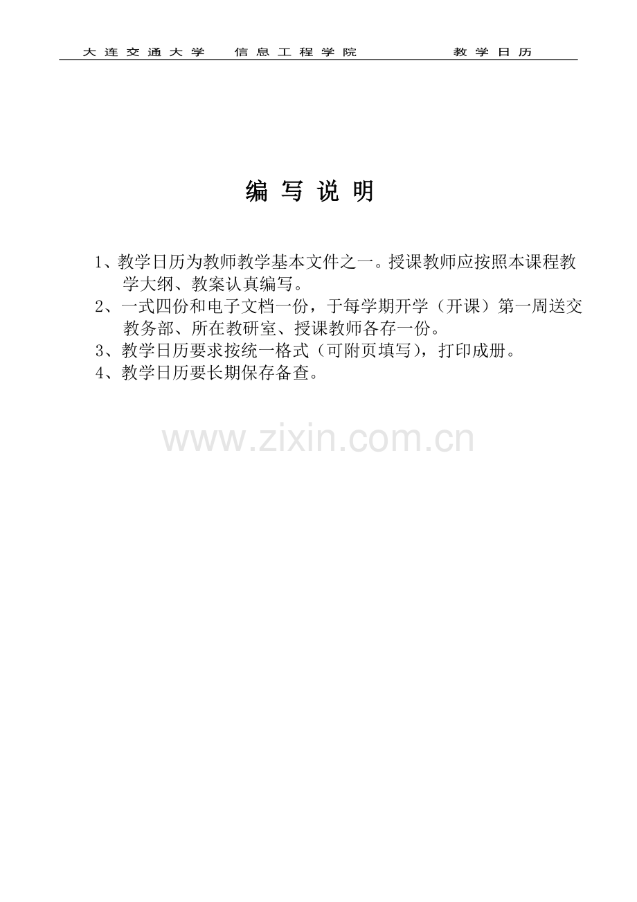 《汇编语言程序设计》教学日历.doc_第2页