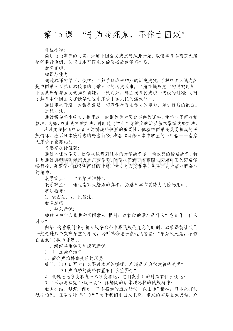 《“宁为战死鬼-不作亡国奴”》教学设计.doc_第1页