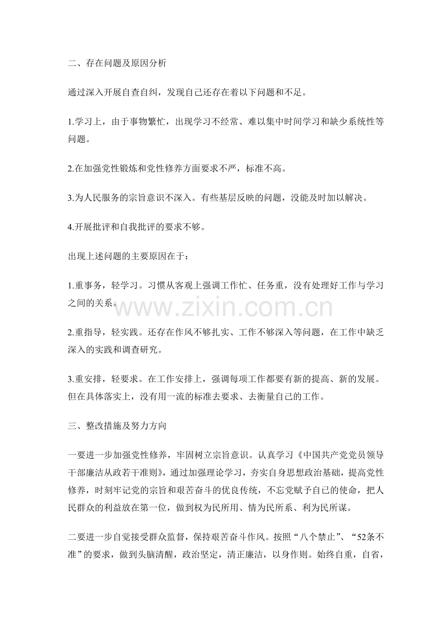 《廉政准则》贯彻情况自查自纠报告.doc_第2页