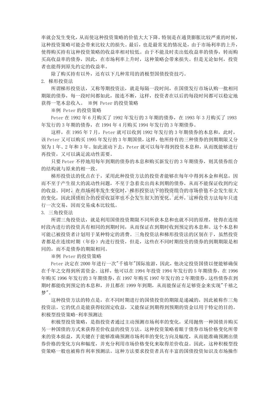 债券投资的技巧和策略大全.doc_第2页