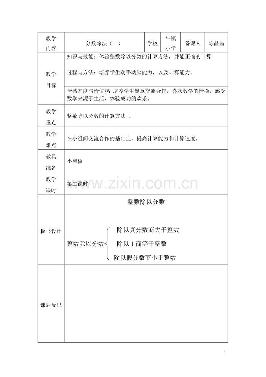 分数除法(二)练习课.doc_第1页