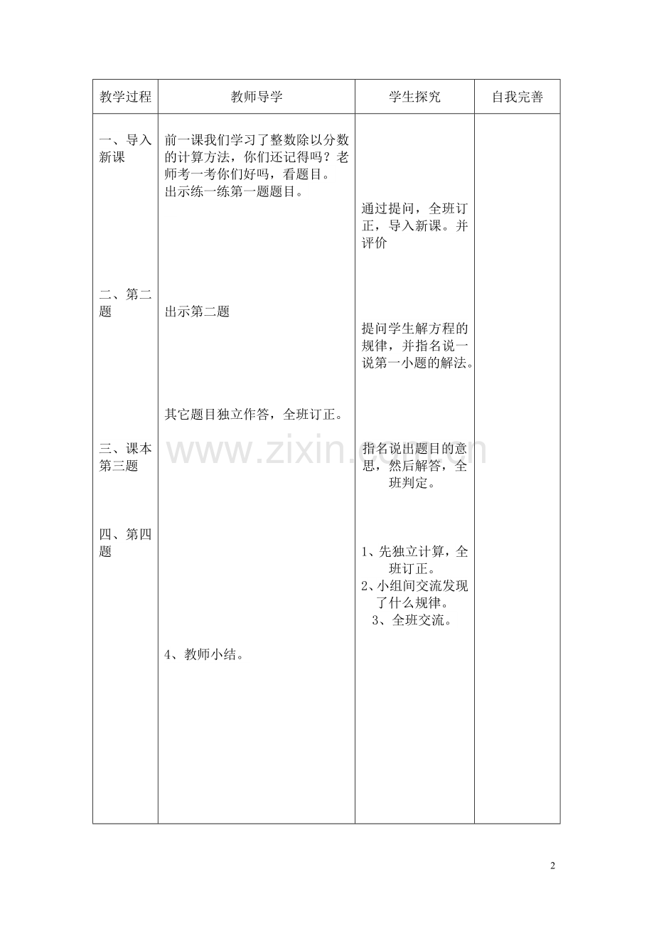 分数除法(二)练习课.doc_第2页