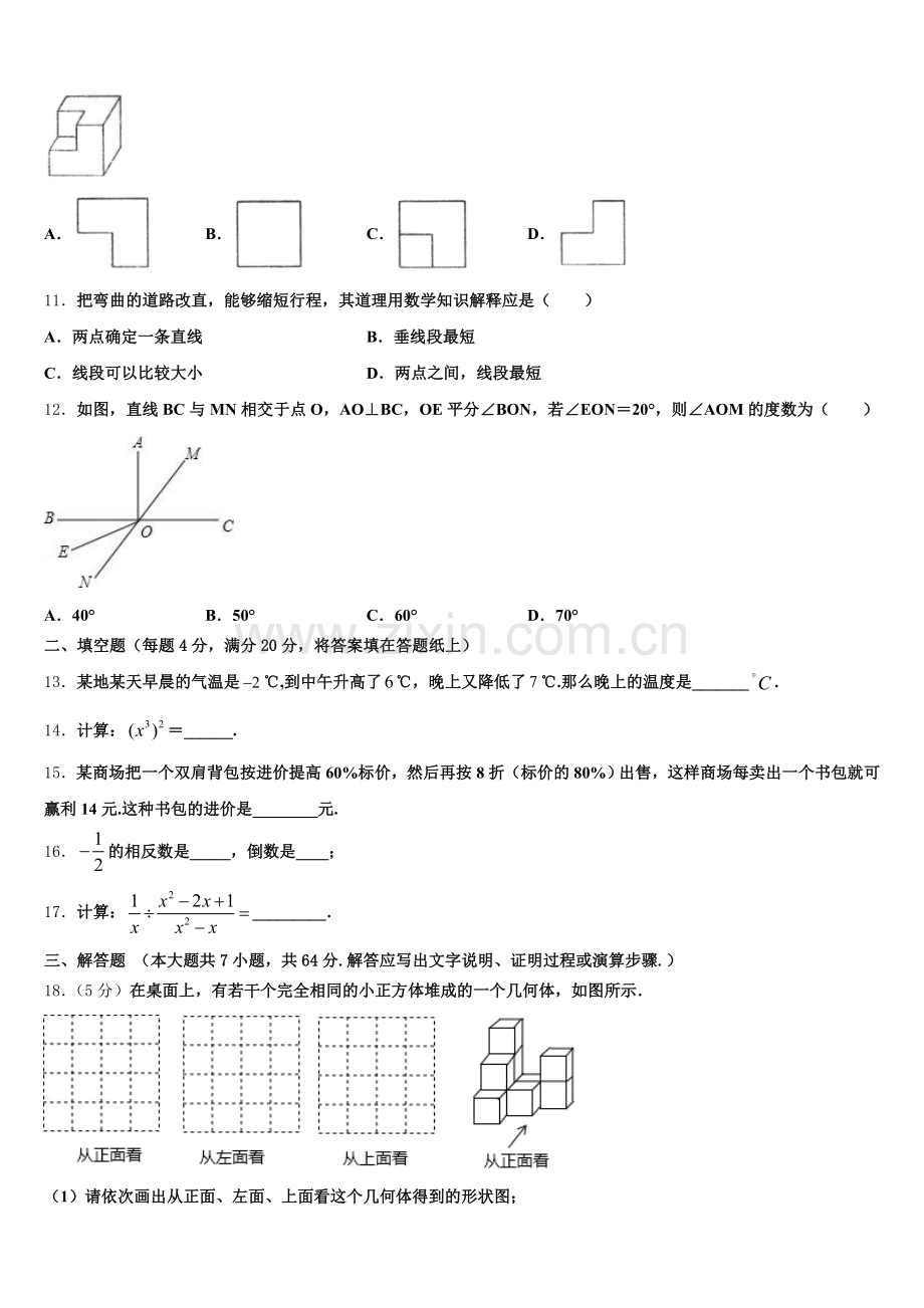 福建省建宁县2024年七上数学期末质量检测模拟试题含解析.doc_第2页