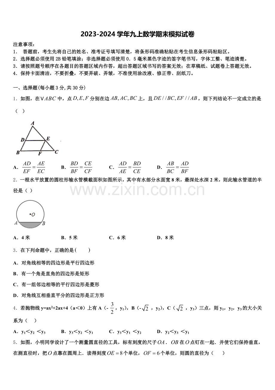 江苏省苏州市吴中学区横泾中学2024年九年级数学第一学期期末达标检测试题含解析.doc_第1页