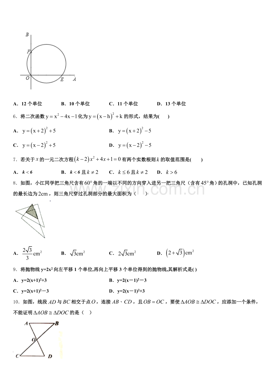 江苏省苏州市吴中学区横泾中学2024年九年级数学第一学期期末达标检测试题含解析.doc_第2页