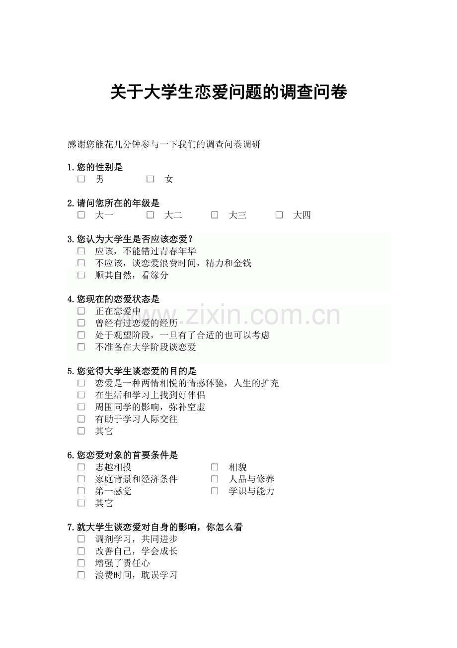 关于大学生恋爱问题的调查问卷.doc_第2页