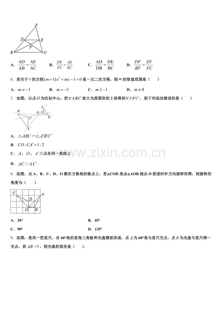 2025届安徽省淮南实验中学数学九上期末质量检测试题含解析.doc_第2页